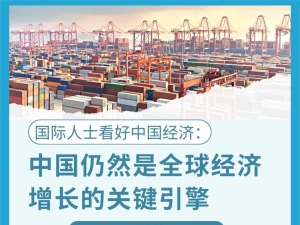 下载香港打洞毛片全黄国际人士看好中国经济：中国仍然是全球经济增长的关键引擎